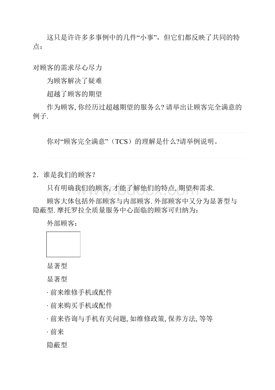 让顾客完全满意 成为你的信念.docx_第3页