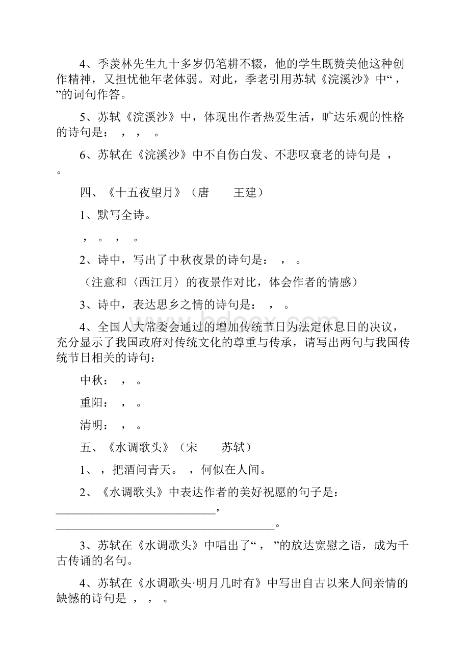 八下古诗文背诵默写.docx_第2页