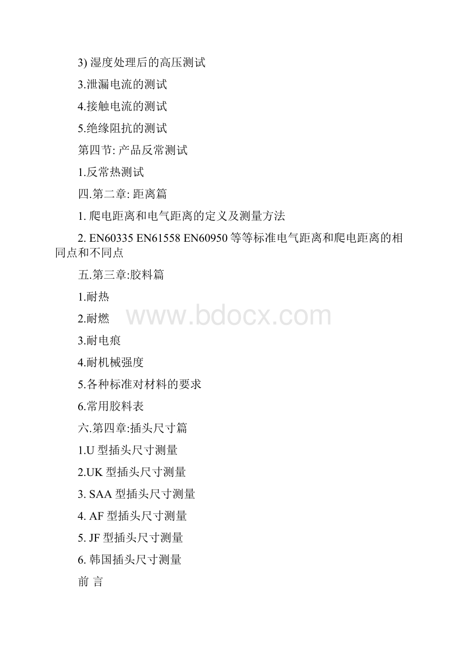 标准电器产品安规.docx_第2页