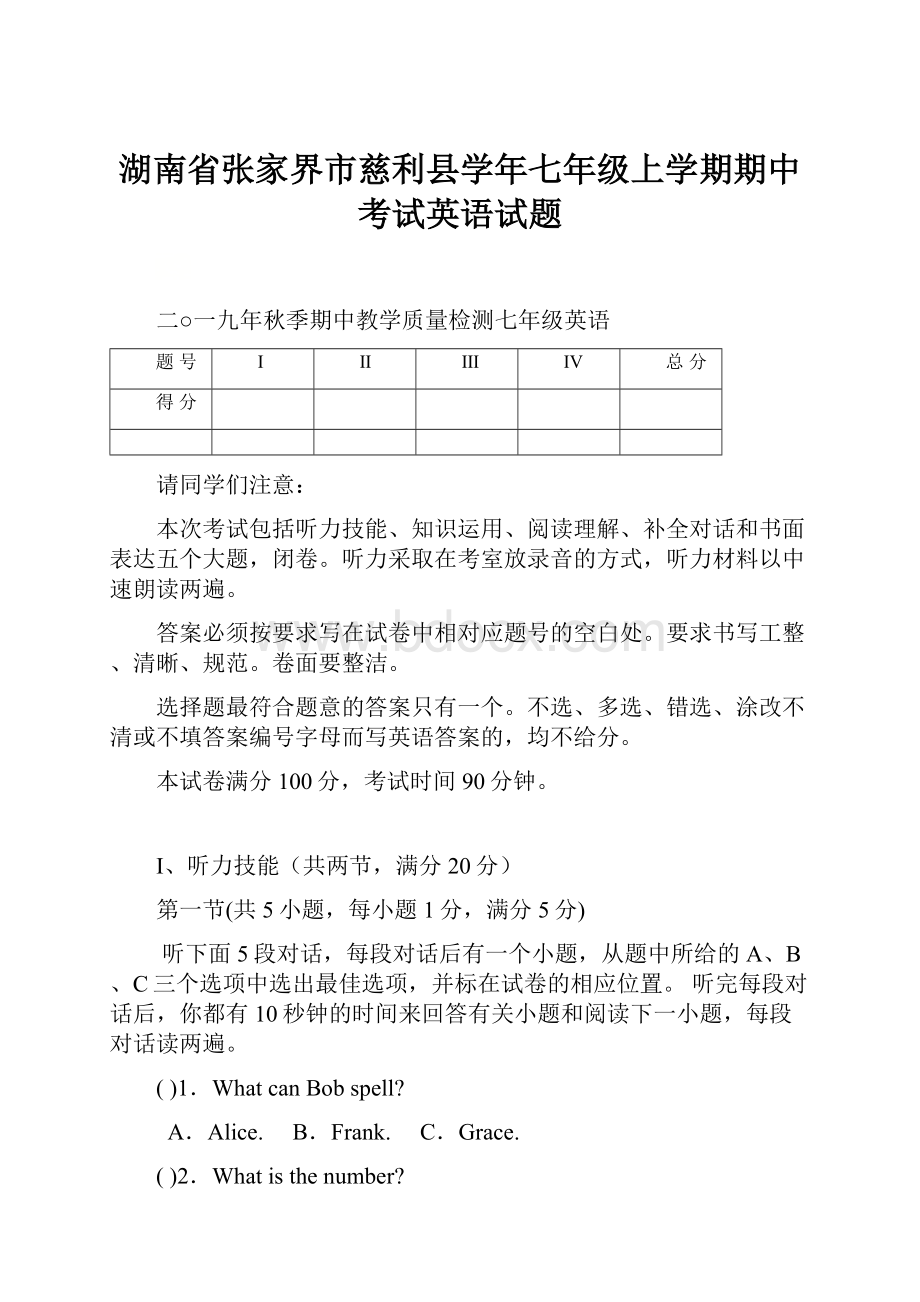 湖南省张家界市慈利县学年七年级上学期期中考试英语试题Word格式文档下载.docx