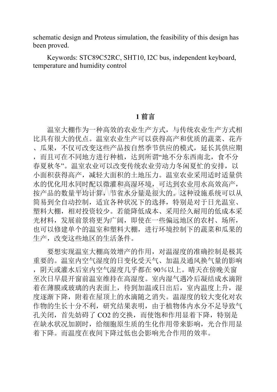 大棚温湿度自动控制系统设计.docx_第2页