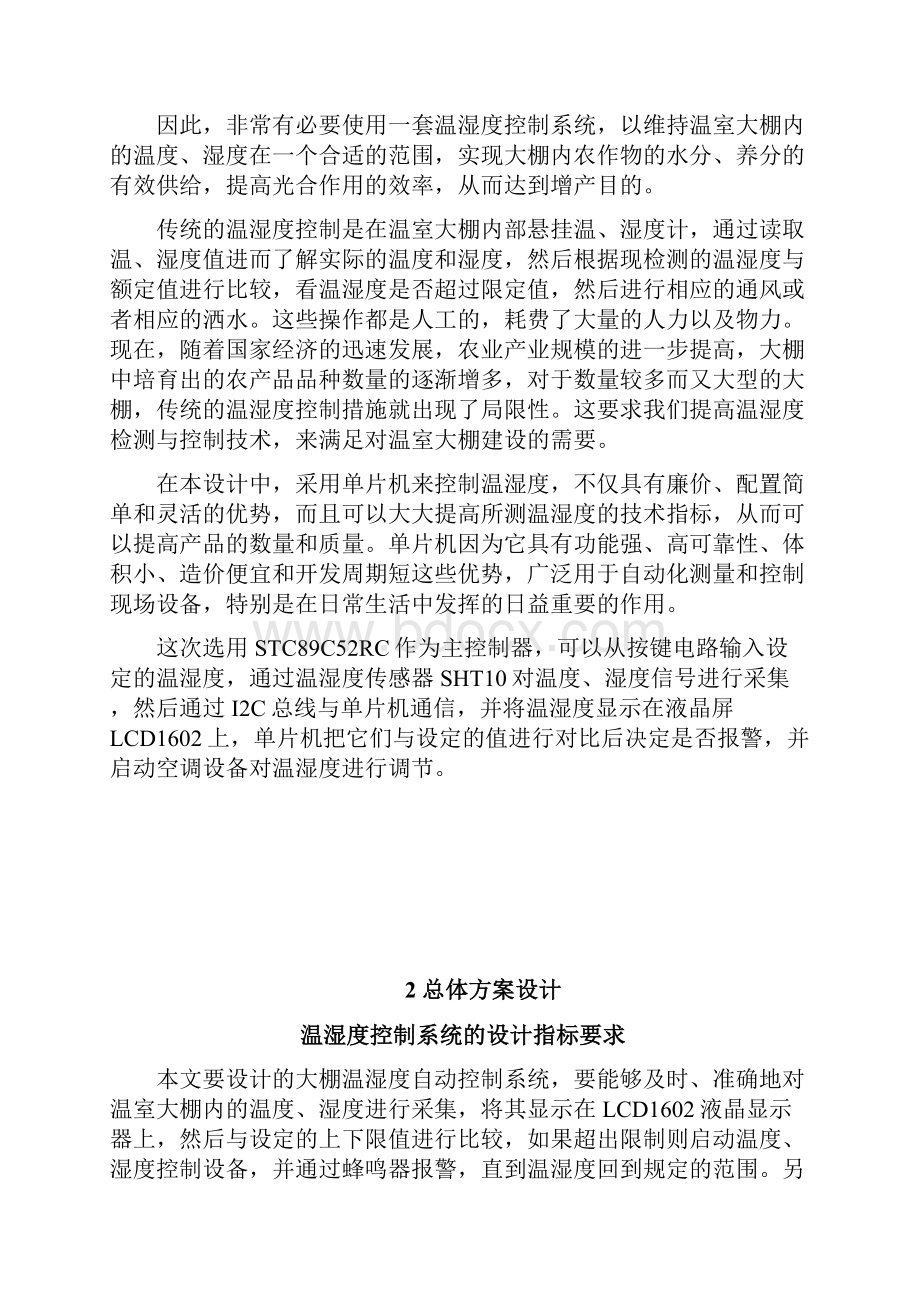 大棚温湿度自动控制系统设计.docx_第3页