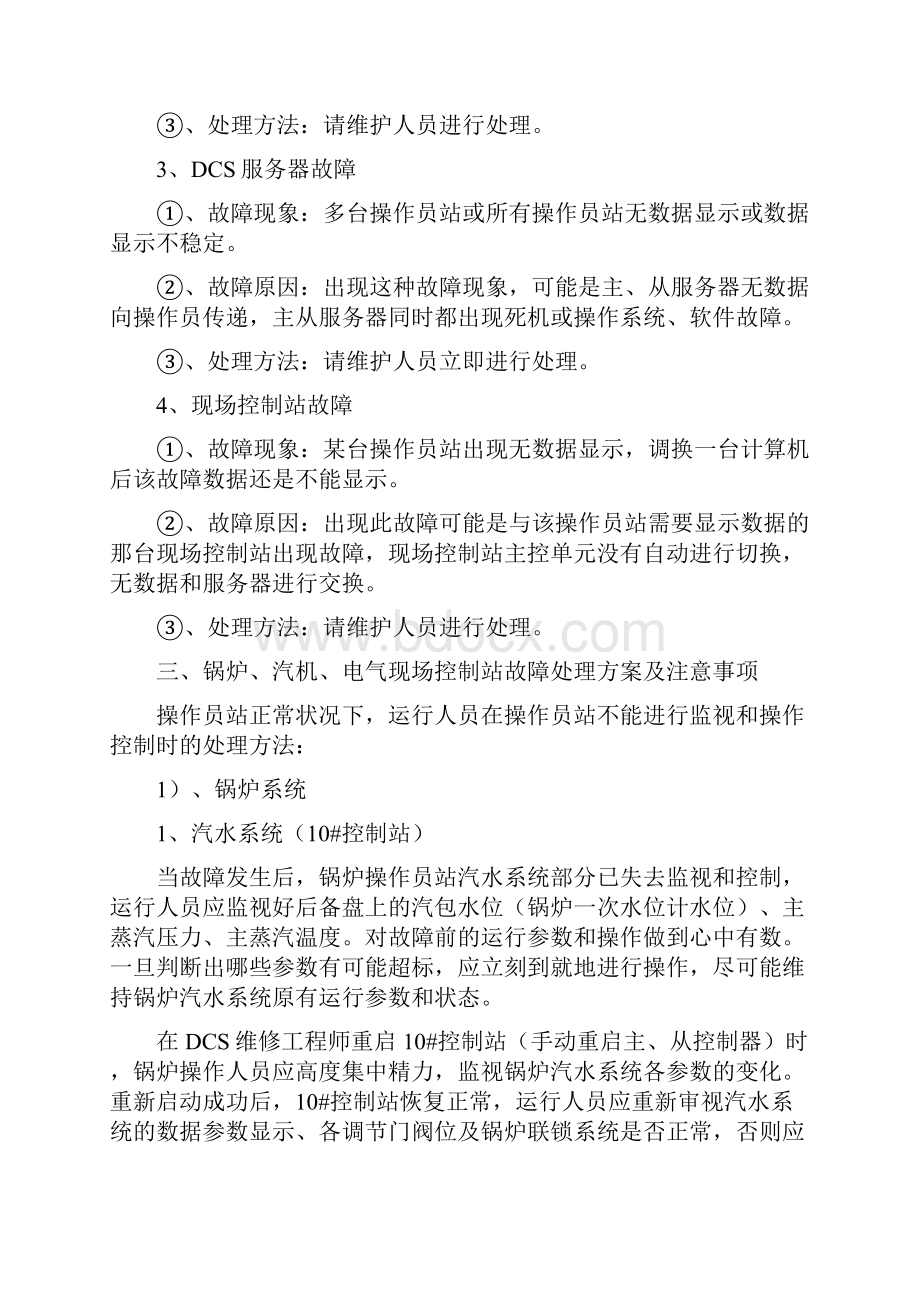 DCS系统故障处理方案.docx_第3页