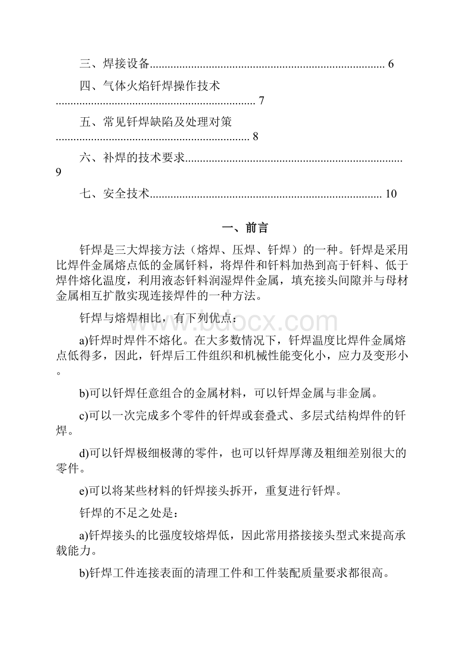 气体火焰钎焊作业指导书Word文档下载推荐.docx_第2页