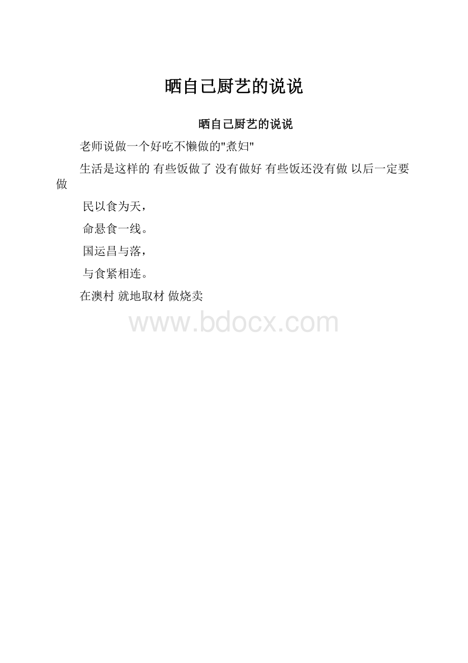 晒自己厨艺的说说Word格式文档下载.docx