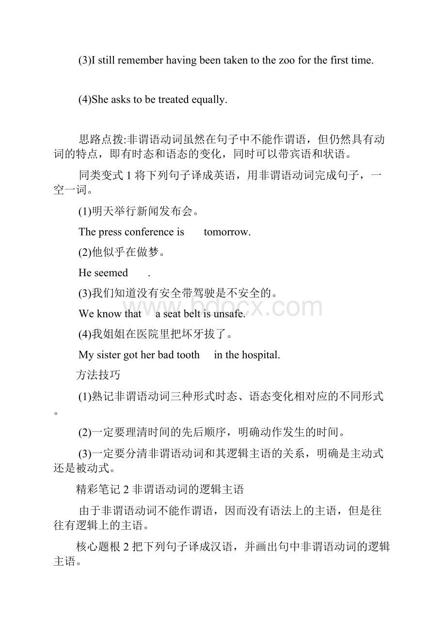 中考英语语法复习非谓语动词.docx_第2页