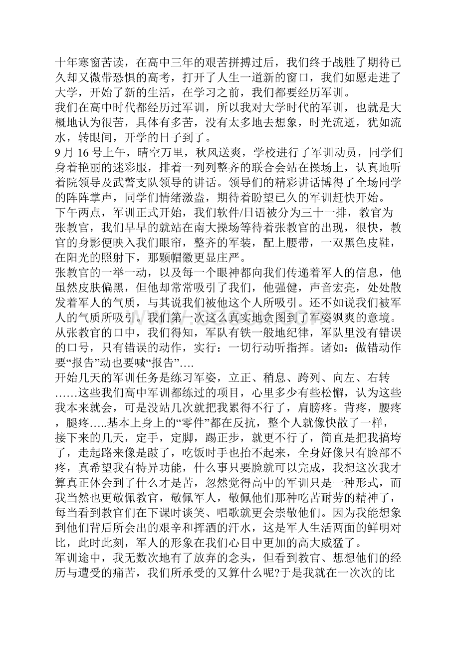 年关于军训作文军训如夏花般灿烂.docx_第2页