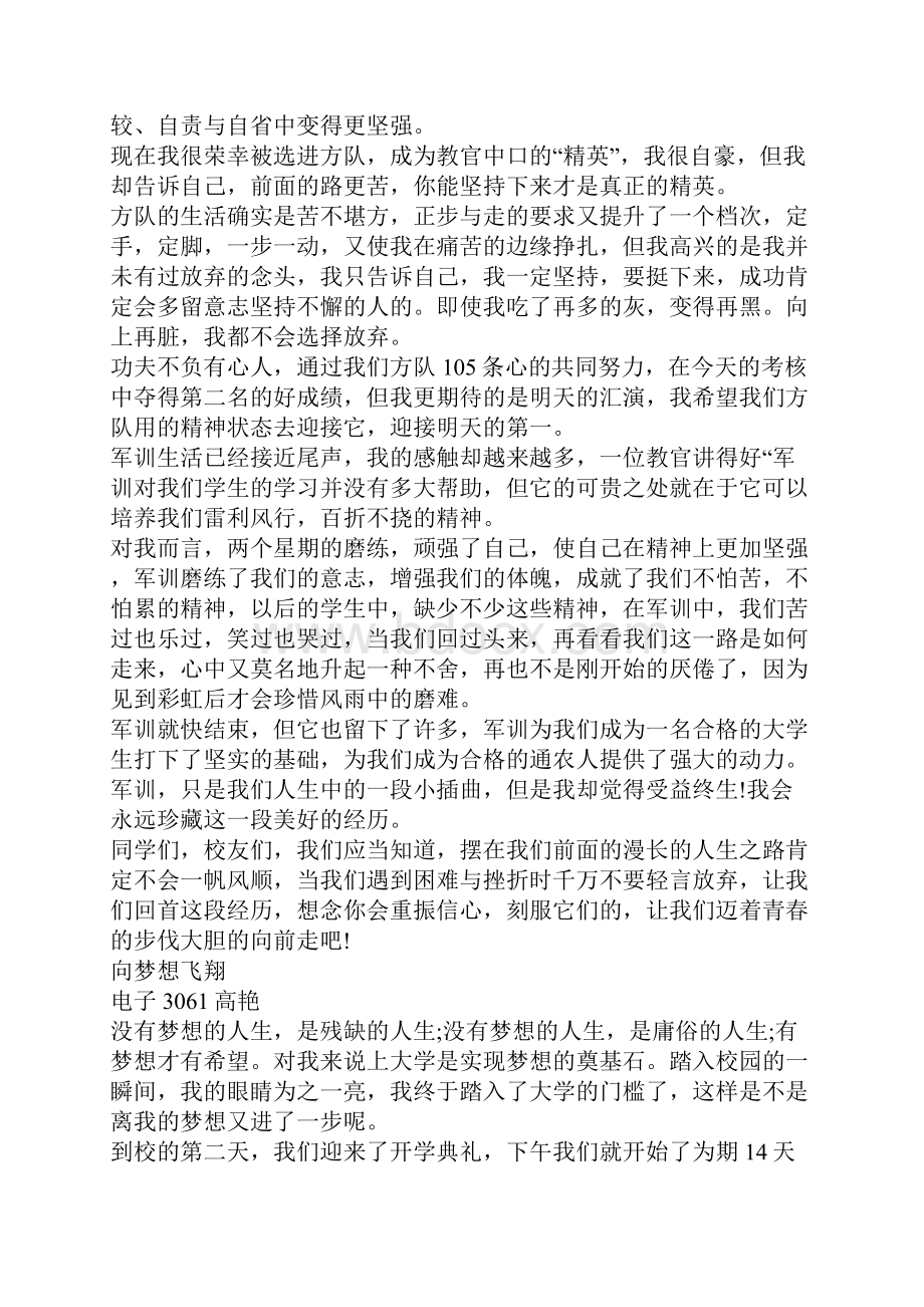 年关于军训作文军训如夏花般灿烂.docx_第3页