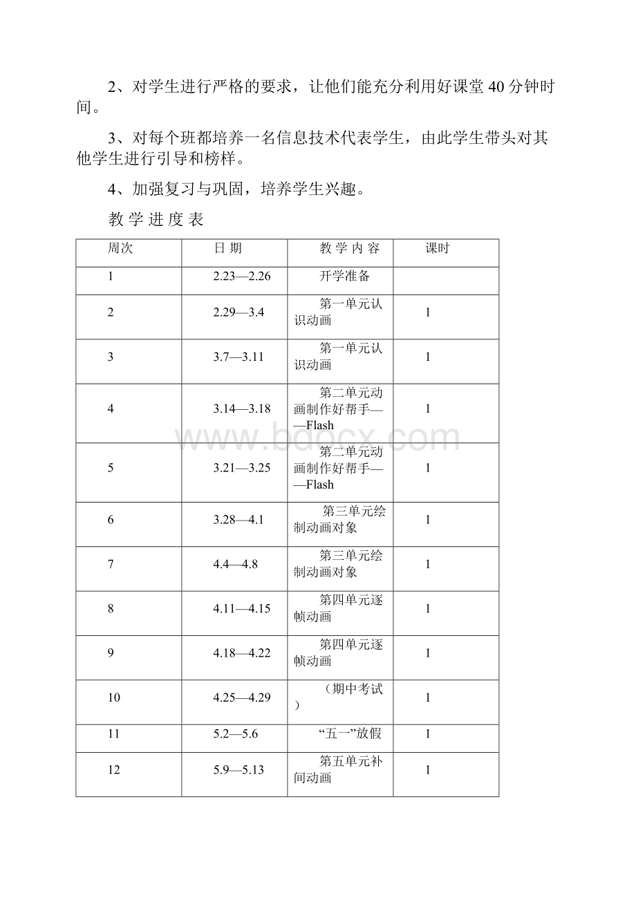 五年级下册信息技术计划及进度下.docx_第3页