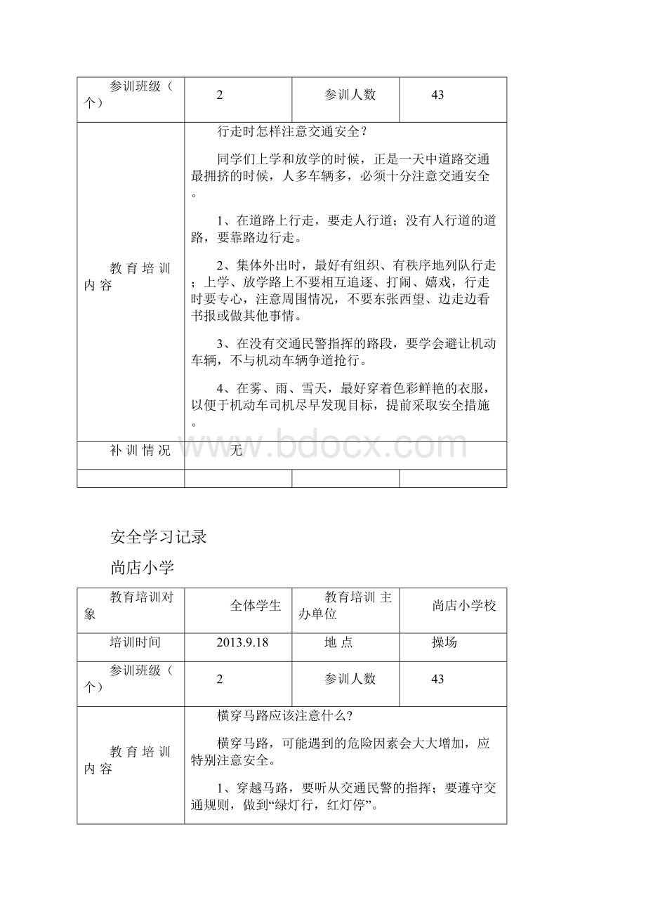 安全学习记录Word格式.docx_第2页