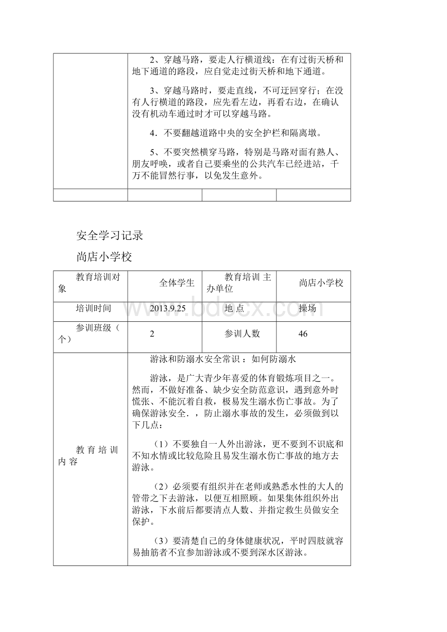 安全学习记录Word格式.docx_第3页