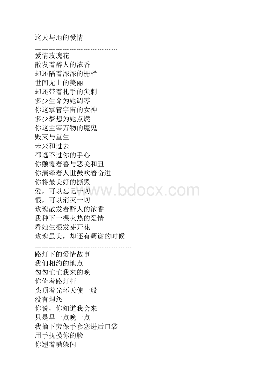 现代爱情诗歌精选14首Word文档格式.docx_第3页