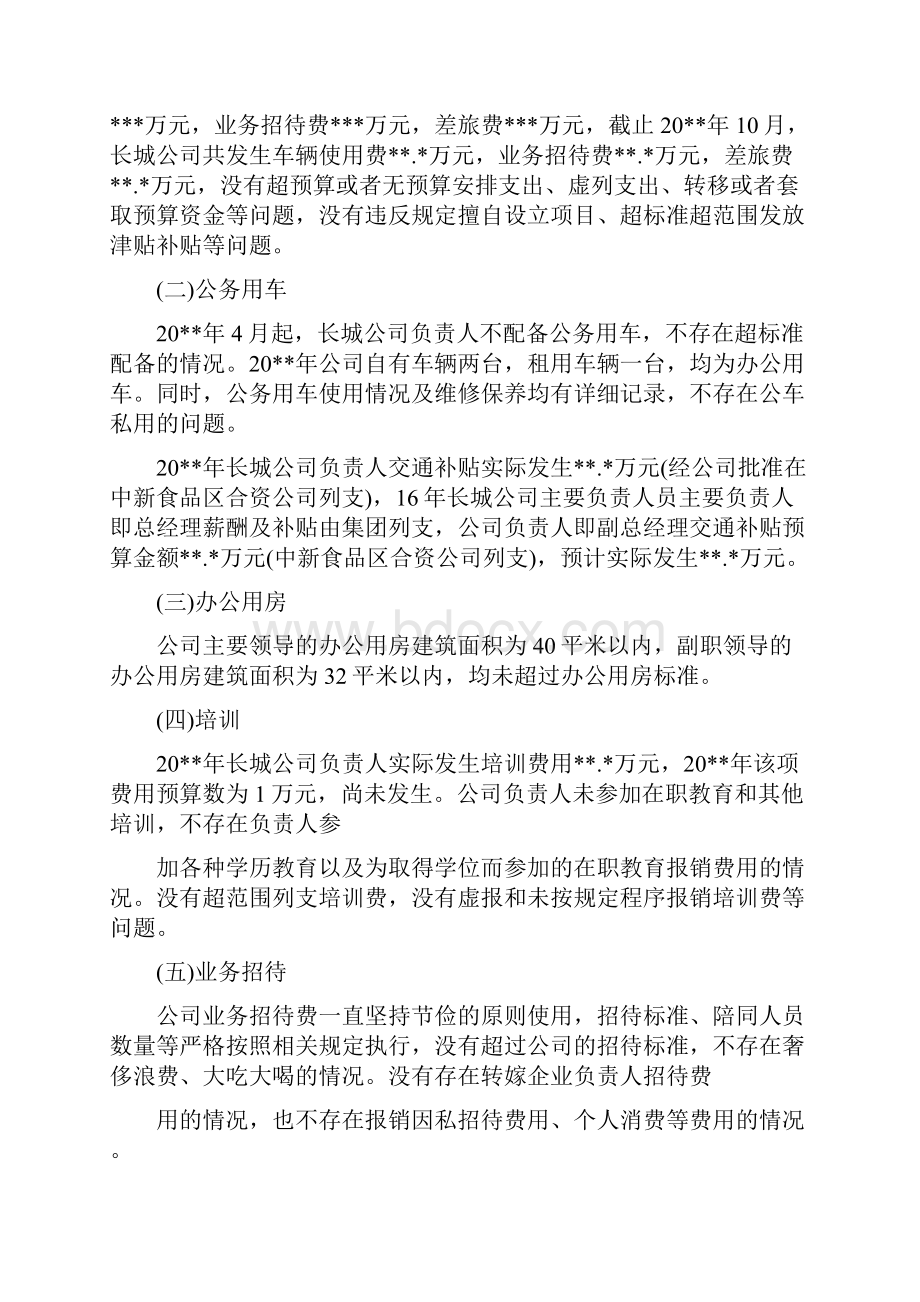 履职待遇和业务支出自查报告wordWord文档格式.docx_第3页