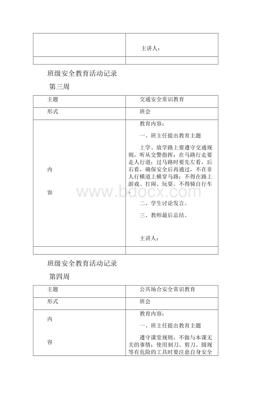 班级安全教育活动记录Word格式文档下载.docx_第2页