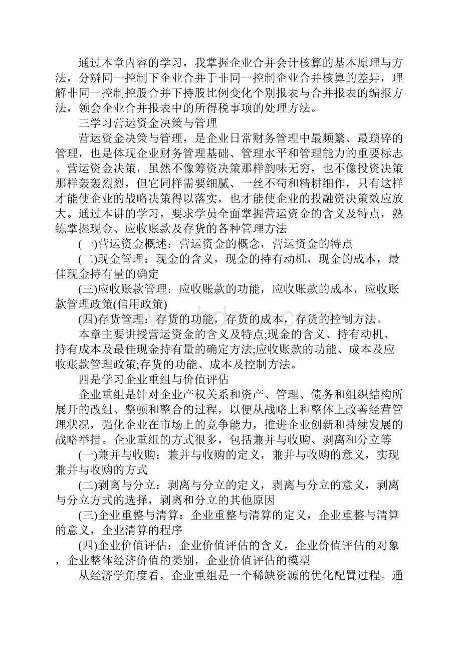 会计继续教育心得体会.docx_第3页