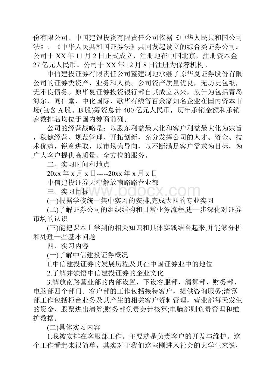 证券实习报告格式及Word格式文档下载.docx_第2页