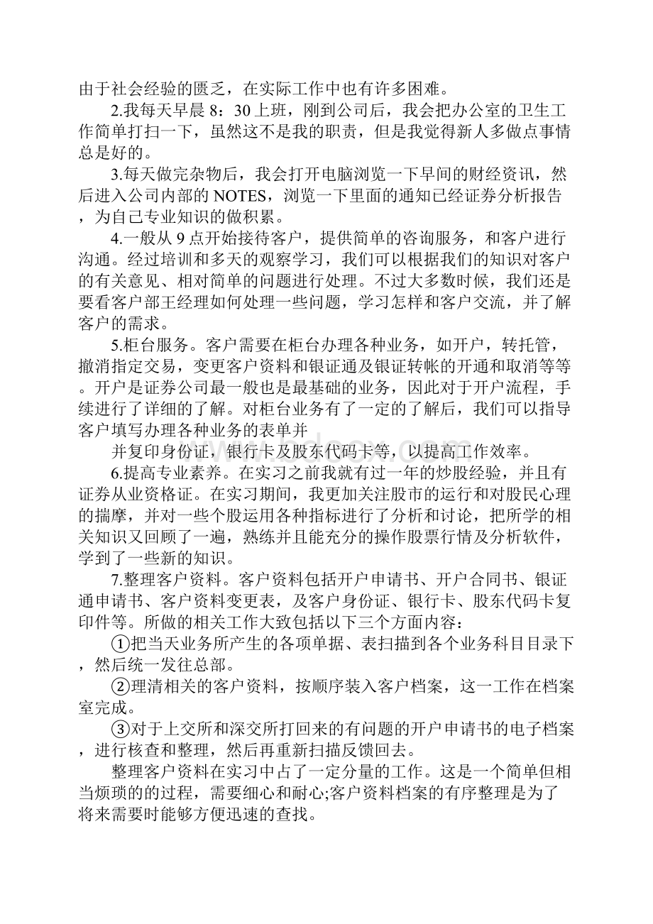 证券实习报告格式及Word格式文档下载.docx_第3页