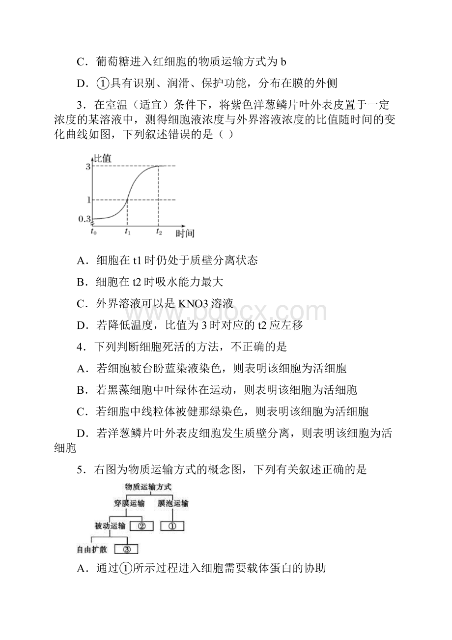 天津天津市耀华中学人教版生物细胞的物质输入和输出含答案Word格式文档下载.docx_第2页