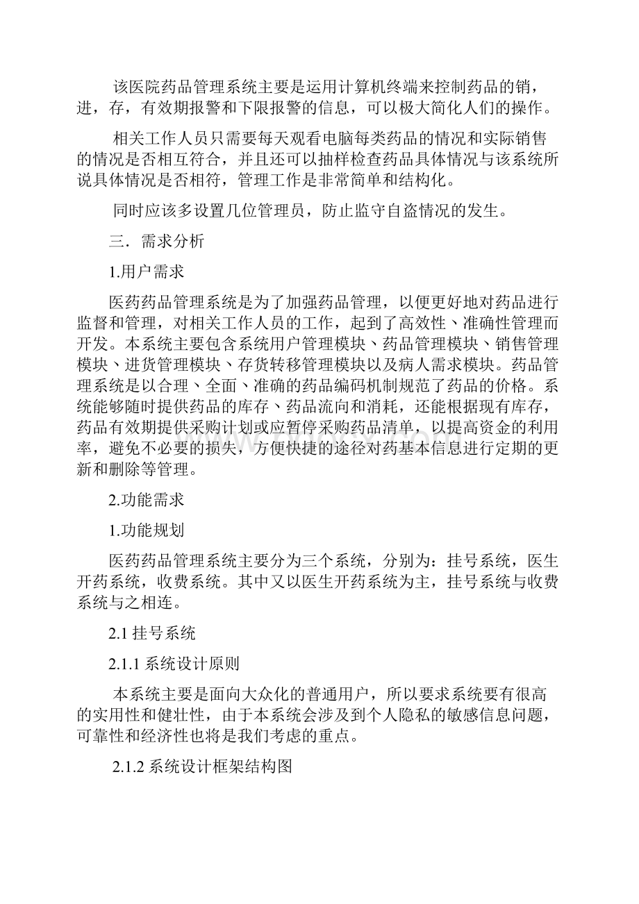 医院药品管理系统 演讲版本.docx_第2页