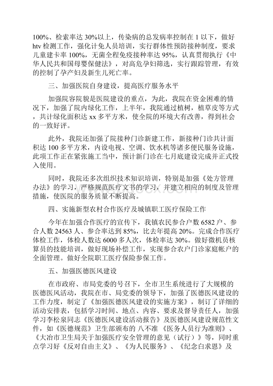 乡镇卫生院年度工作总结.docx_第2页