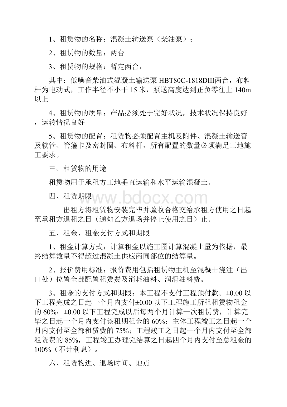 实用参考地泵租赁招标文件doc.docx_第2页