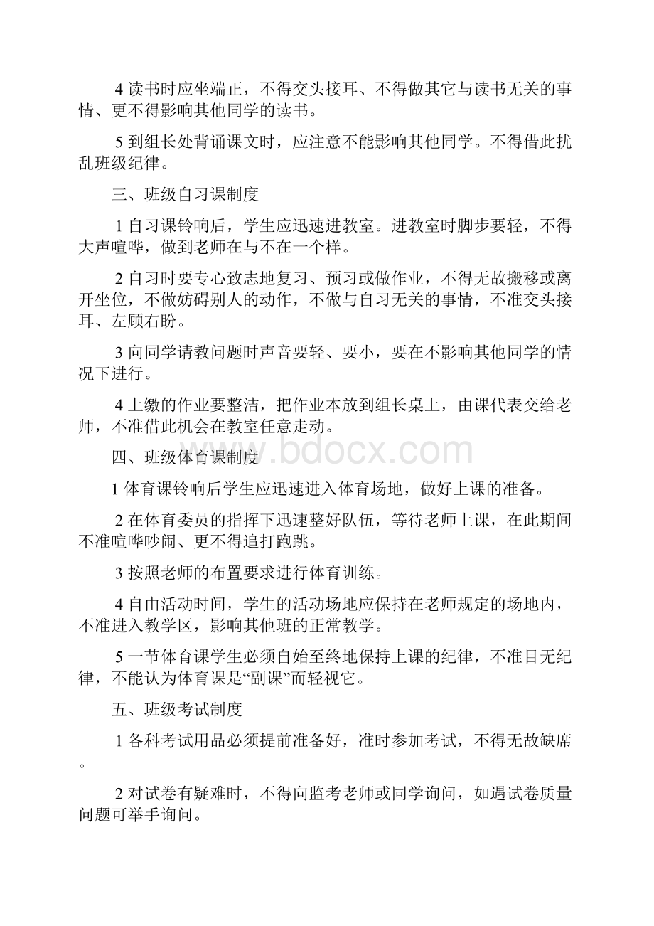 双河学校班级管理制度汇编.docx_第2页