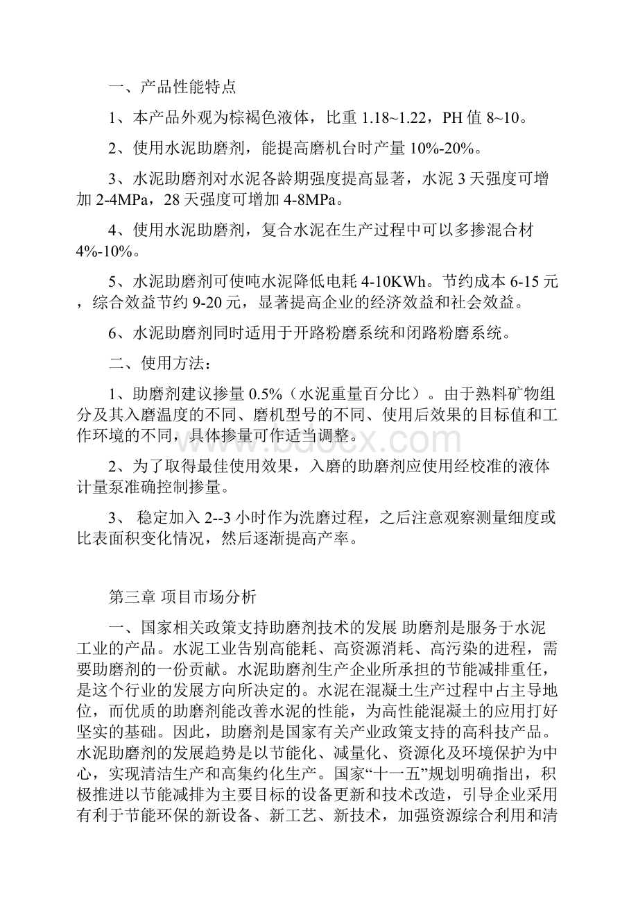 高效水泥助磨剂生产应用项目可行性研究报告.docx_第3页