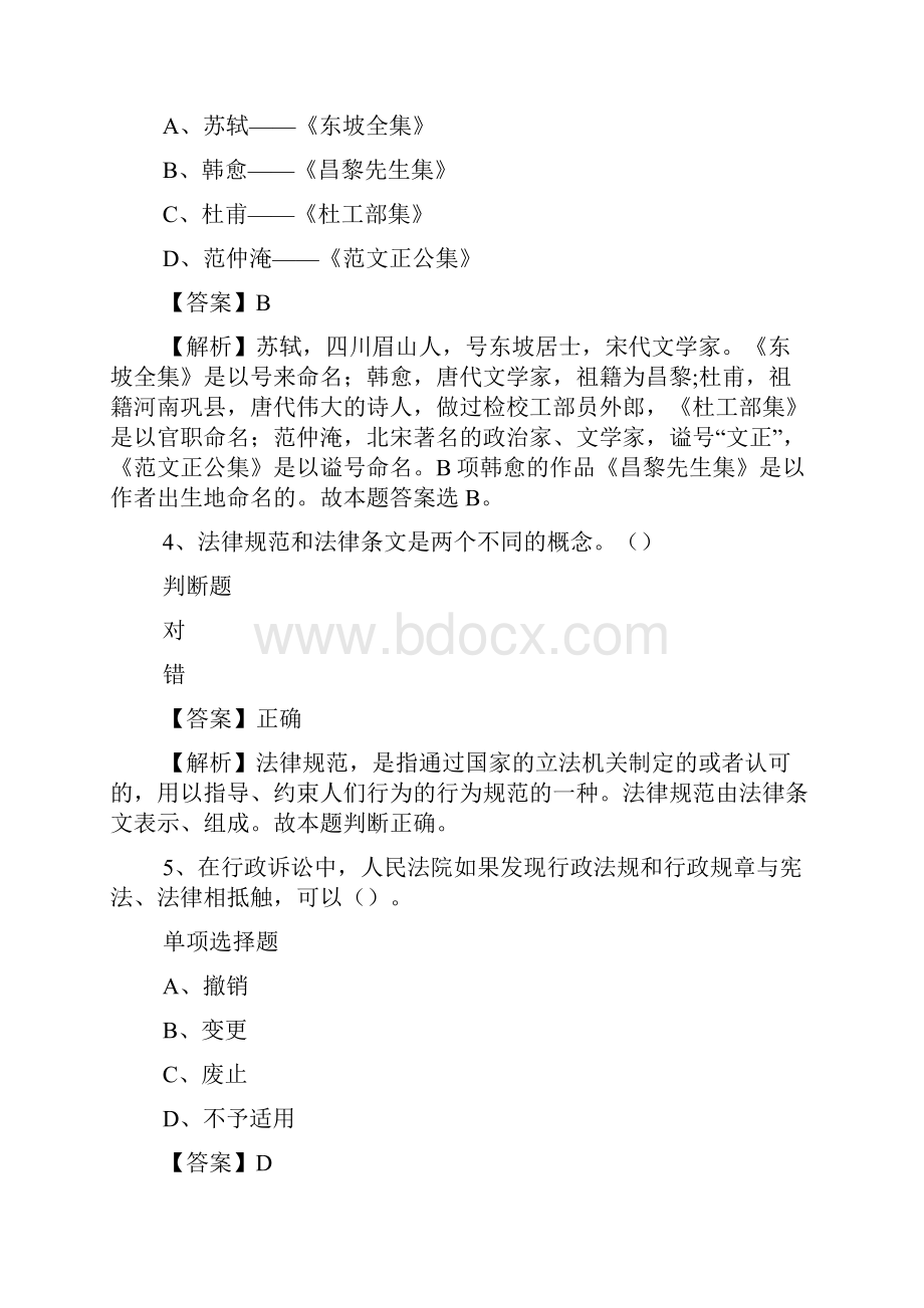 中国通信研究院校园招聘补招试题及答案解析 doc.docx_第2页