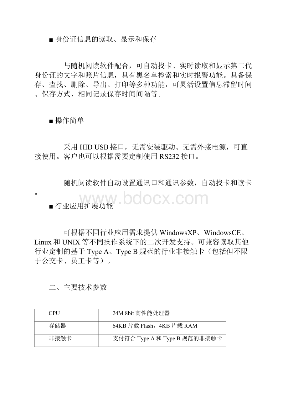 身份证阅读器主要的品牌以及参数.docx_第2页