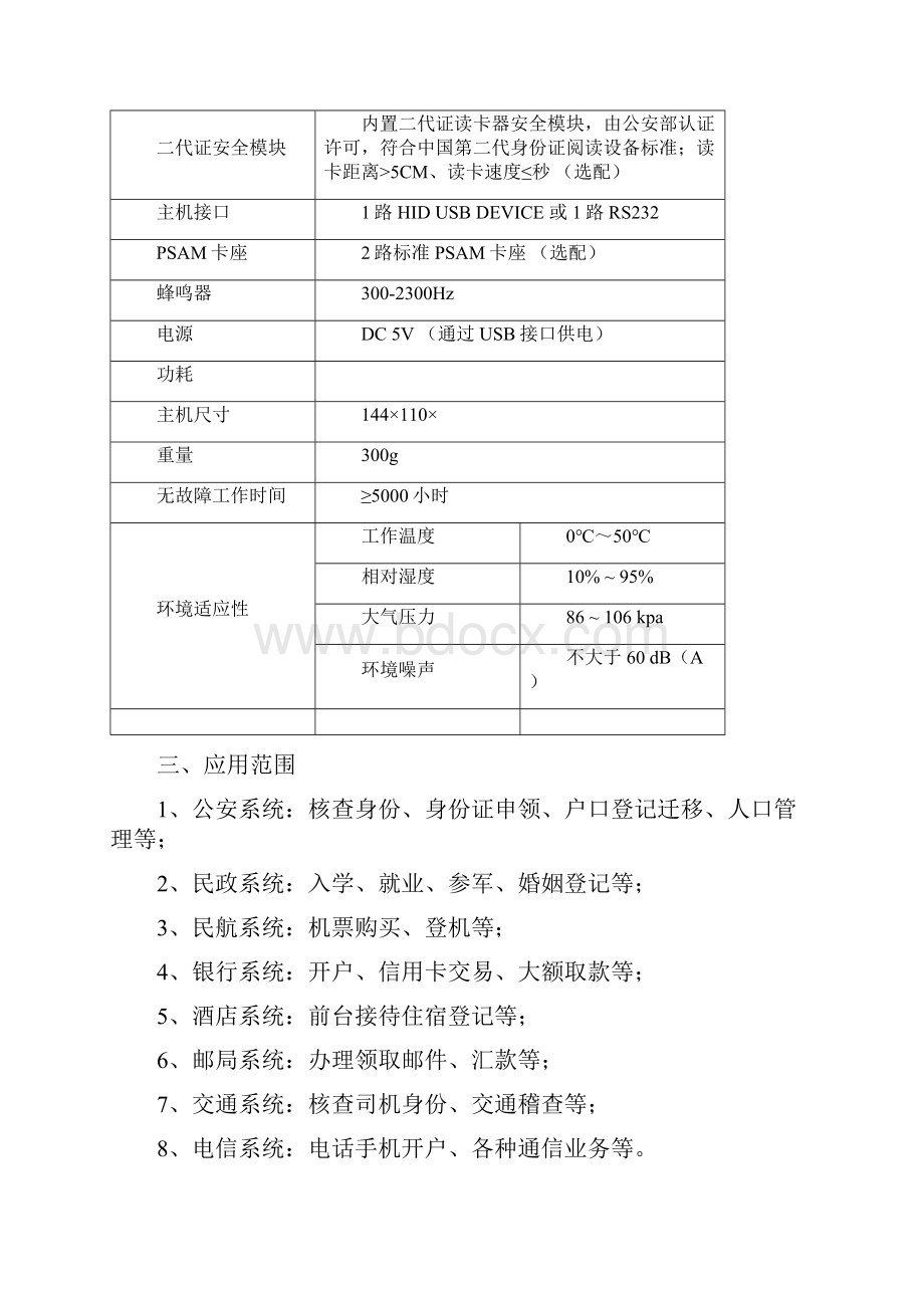 身份证阅读器主要的品牌以及参数.docx_第3页