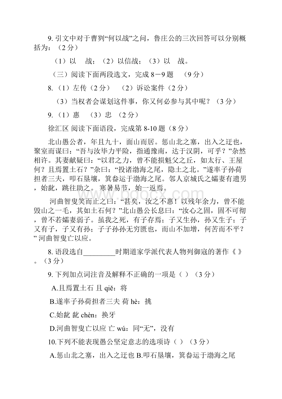 上海初三二模课内文言文分类汇编整理.docx_第3页