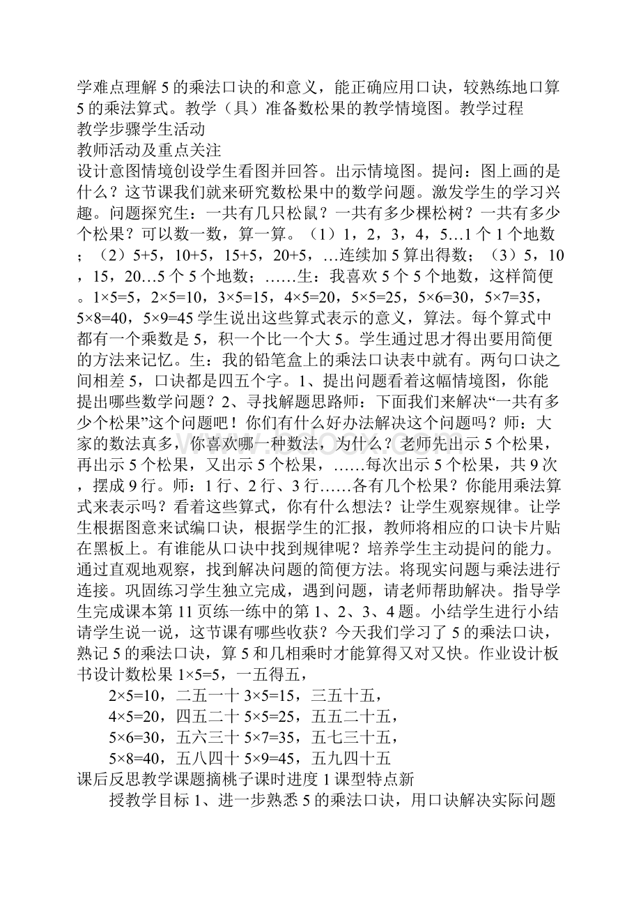 配套K12北师大版小学二年级数学第二单元教案.docx_第2页