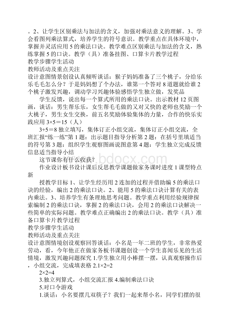 配套K12北师大版小学二年级数学第二单元教案.docx_第3页