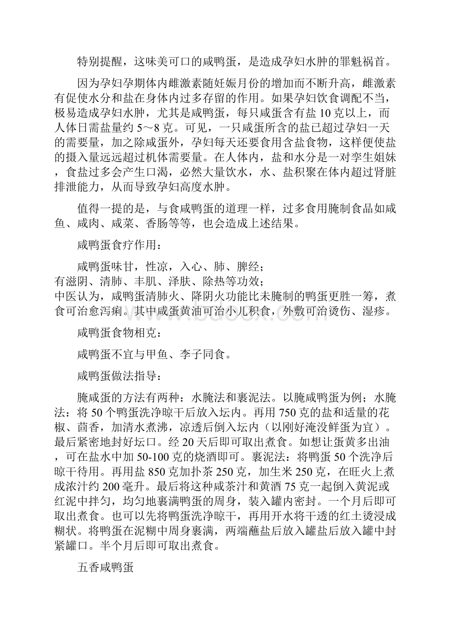 咸鸭蛋的腌制方法大全有图有真相.docx_第2页