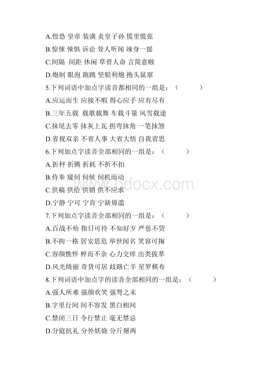 完整高考语文易错字音选择题集锦.docx_第2页