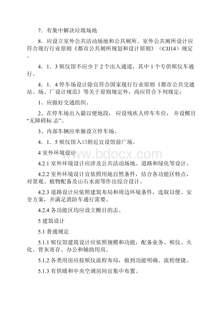 殡仪馆建筑设计规范样本Word文件下载.docx_第3页