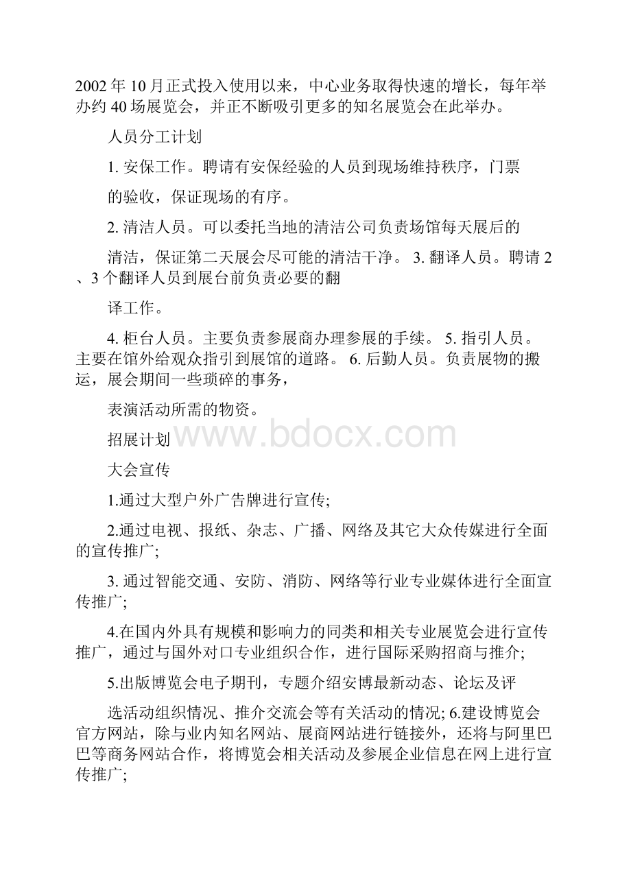 会展立项策划书.docx_第3页