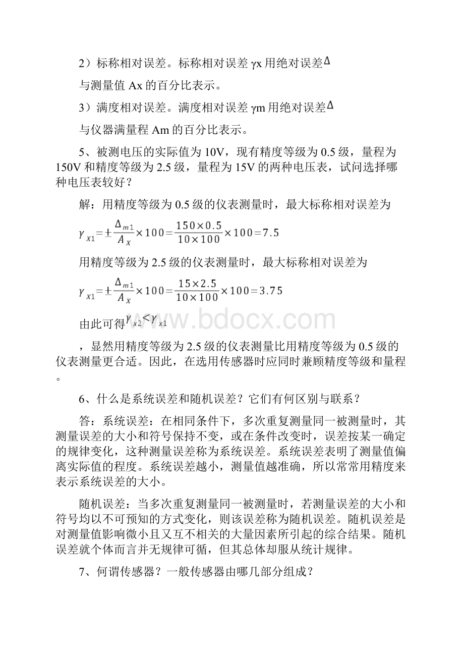 传感器与检测技术题库.docx_第2页