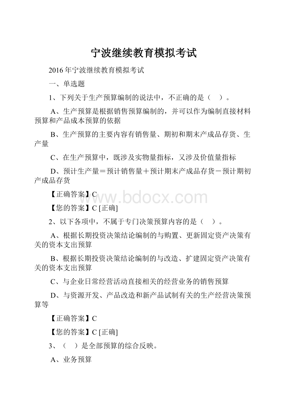 宁波继续教育模拟考试Word文件下载.docx