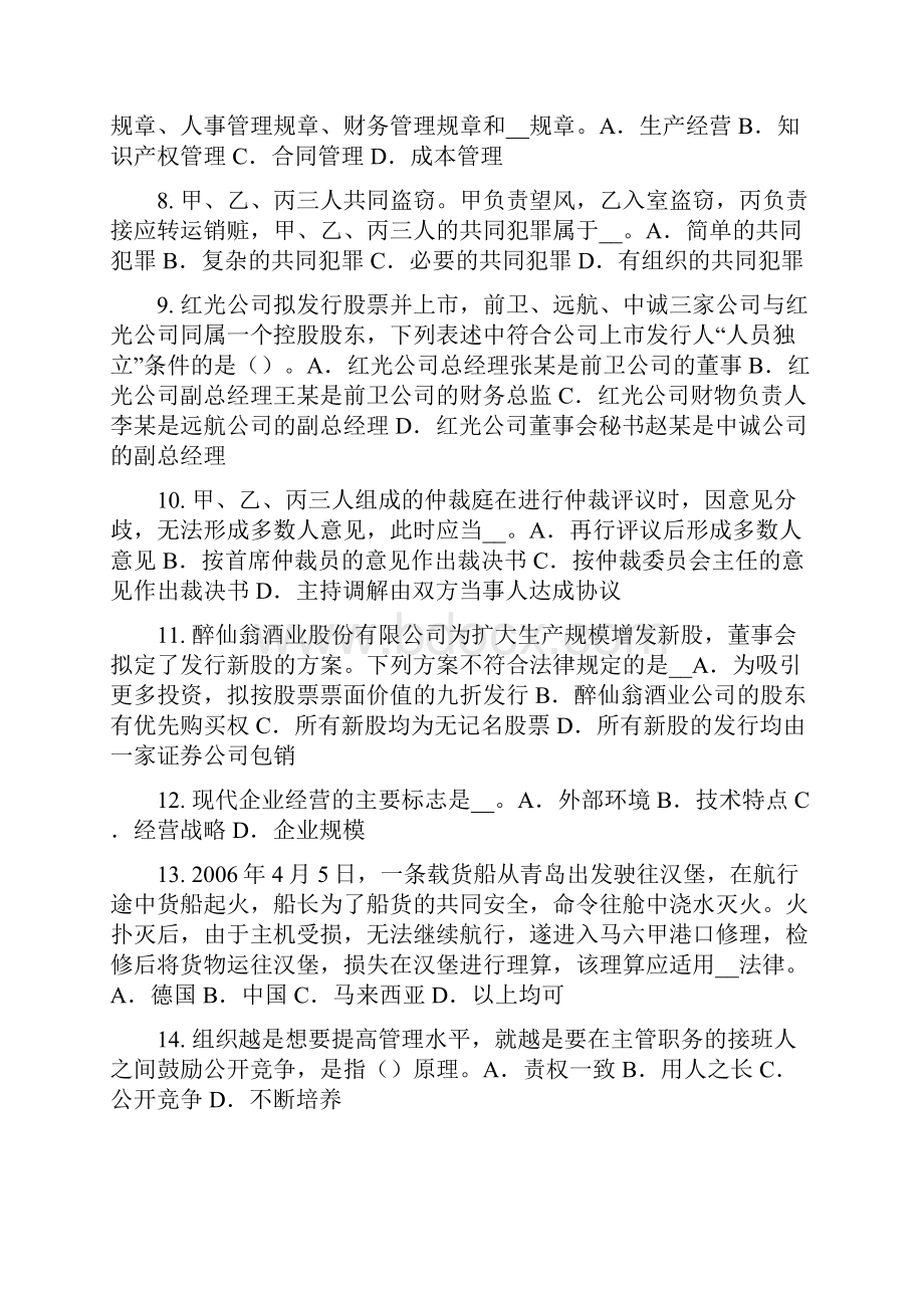 海南省上半年综合法律知识国家赔偿法调整的范围考试试题Word文档格式.docx_第2页