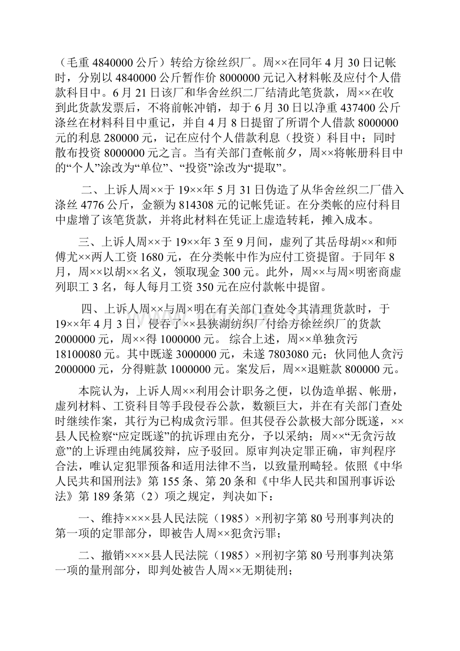 二审刑事判决书评改.docx_第2页