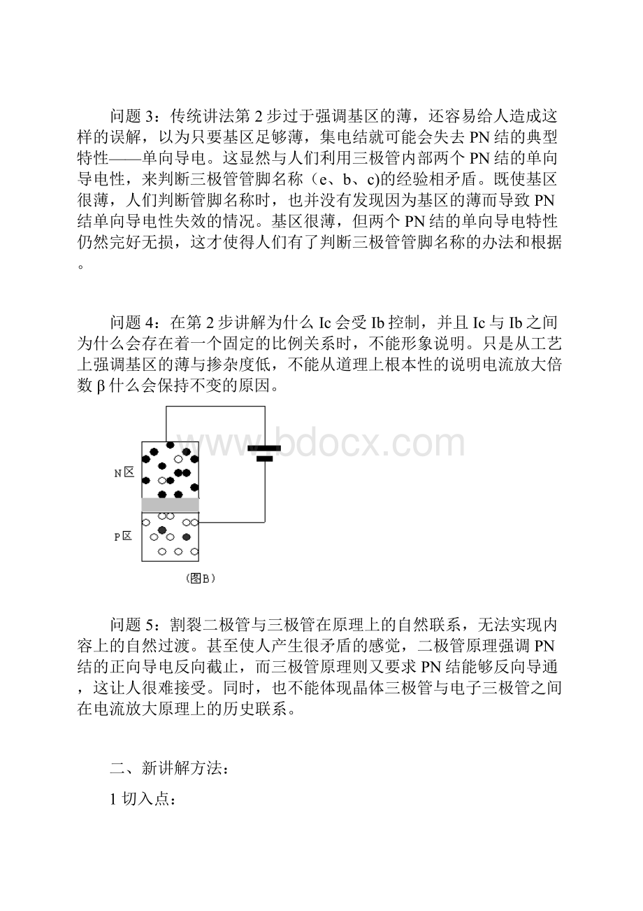 你真的很了解晶体三极管吗看了此文你还是学不好晶体三极管的相关知识的话你就骂我.docx_第3页