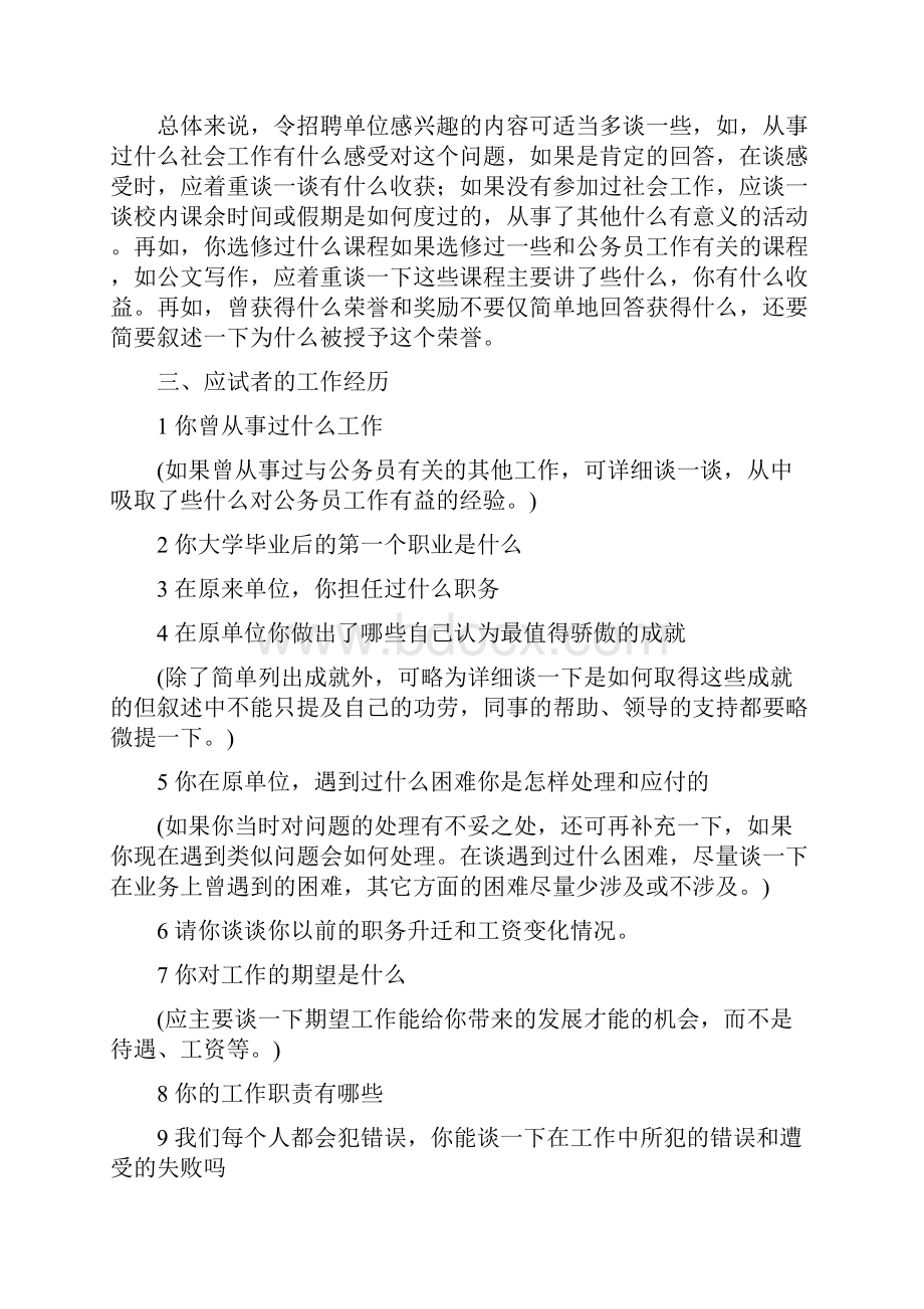 外贸业务员面试提问文档格式.docx_第3页