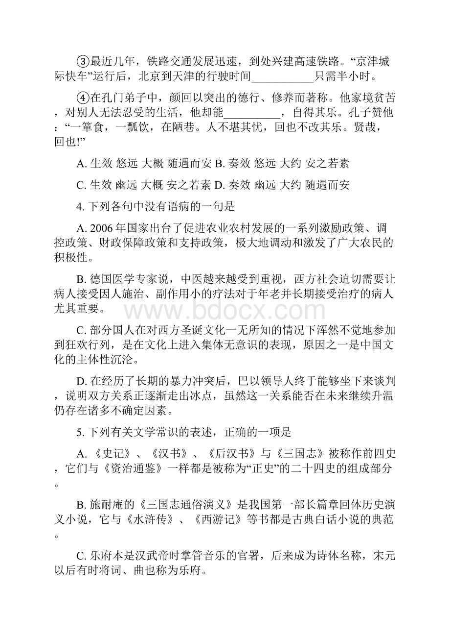 天津市耀华中学高三第三次月考语文试题 含答案Word格式.docx_第2页