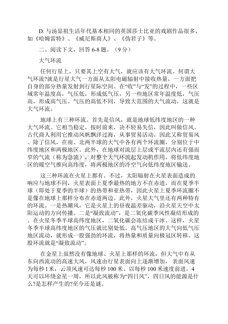 天津市耀华中学高三第三次月考语文试题 含答案Word格式.docx_第3页