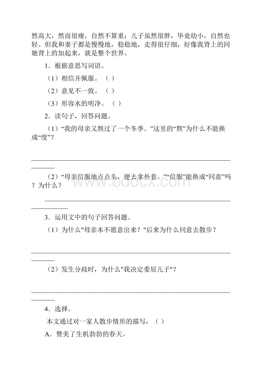 新部编版四年级语文下册短文阅读考点练习及答案.docx_第2页