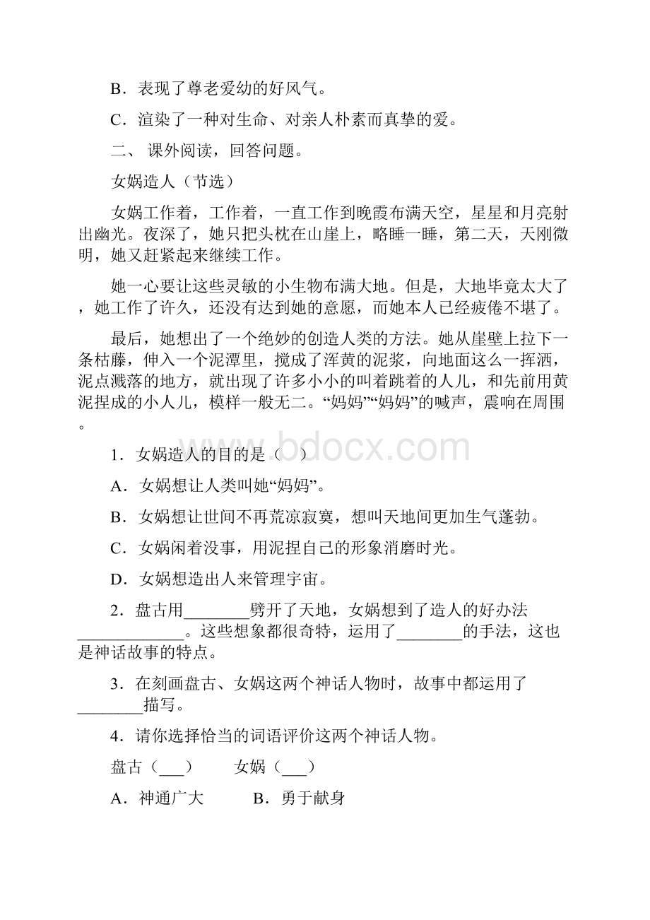 新部编版四年级语文下册短文阅读考点练习及答案.docx_第3页