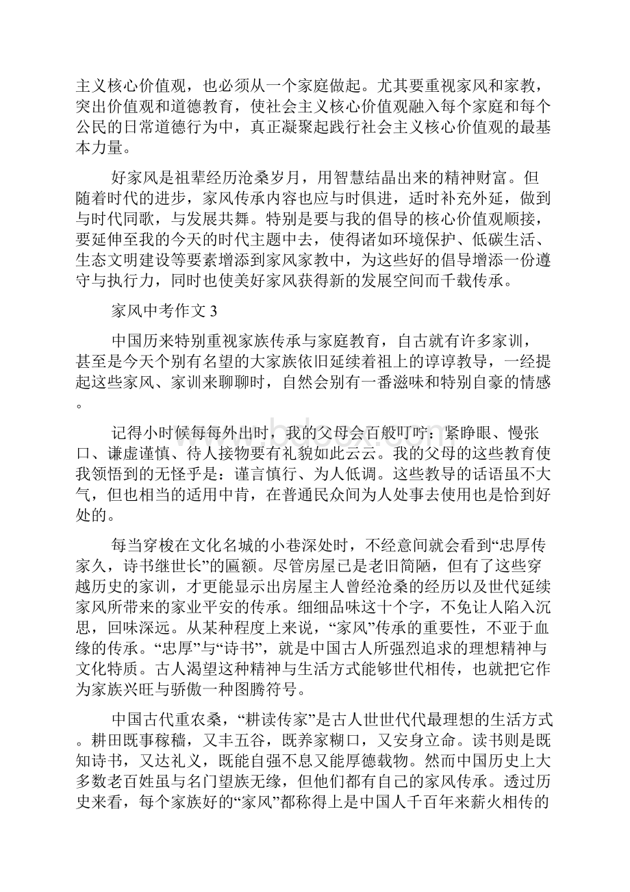 家风中考满分作文最新Word格式文档下载.docx_第3页