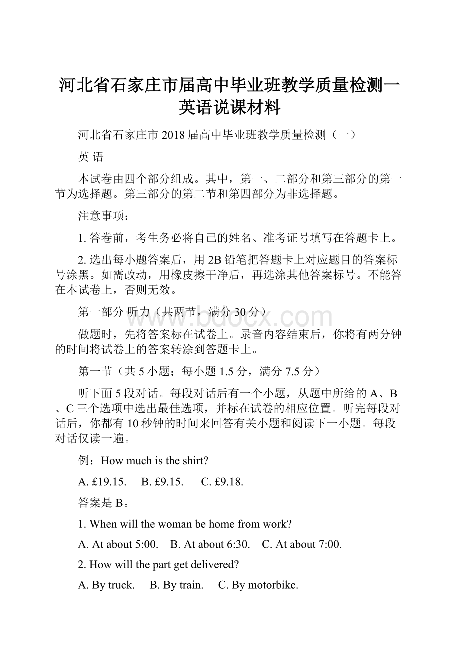 河北省石家庄市届高中毕业班教学质量检测一英语说课材料Word格式文档下载.docx