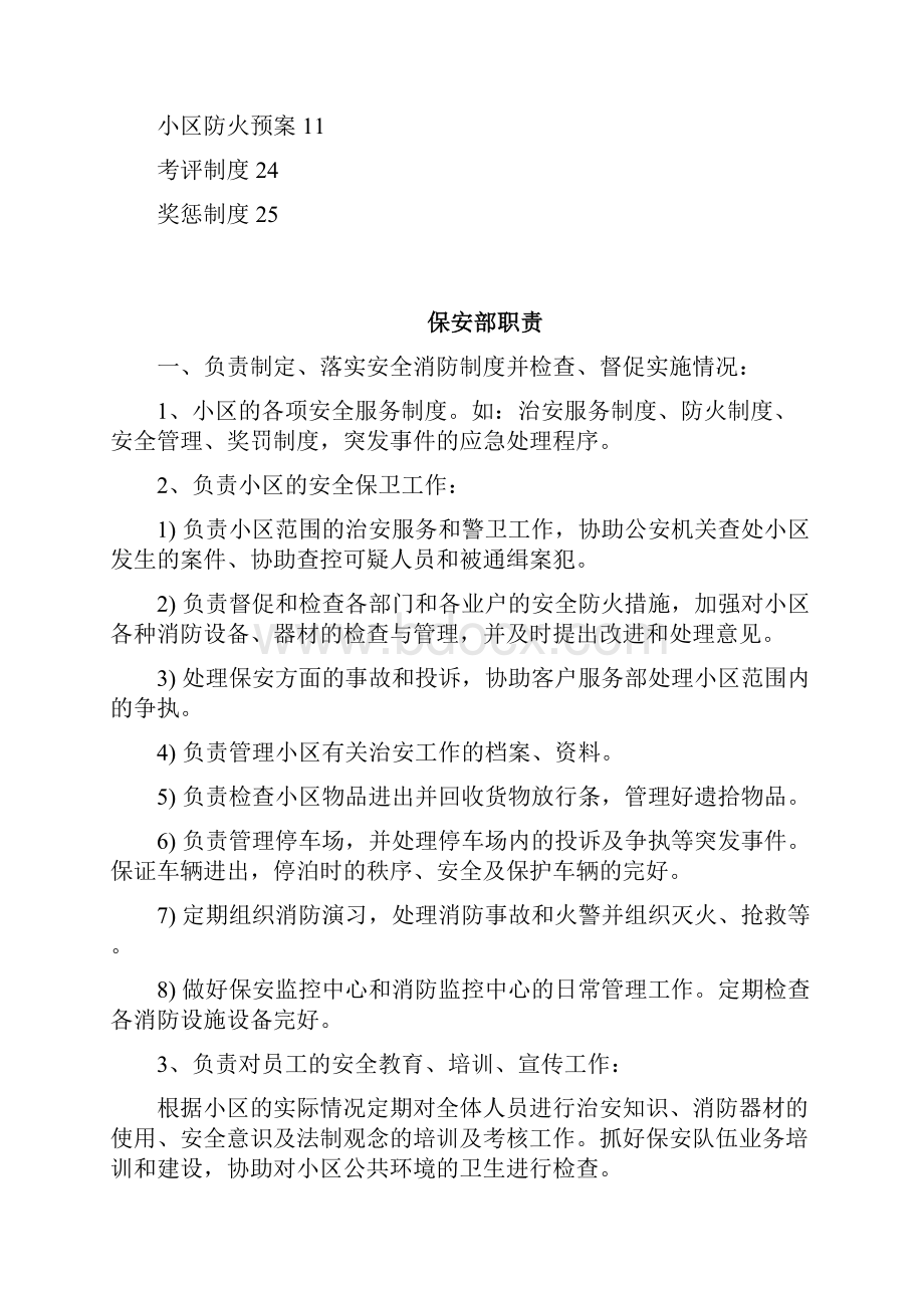 保安部手册修改版Word格式文档下载.docx_第2页